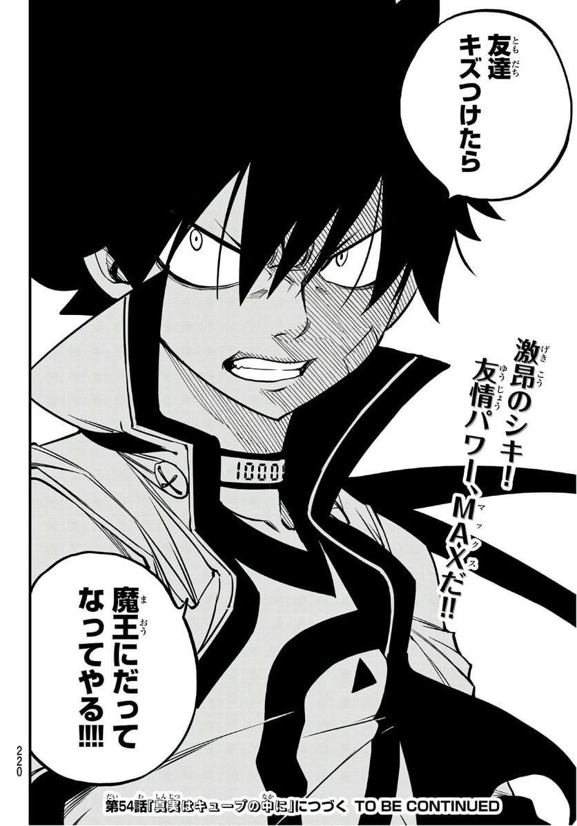 ページ 20 — 第53話
