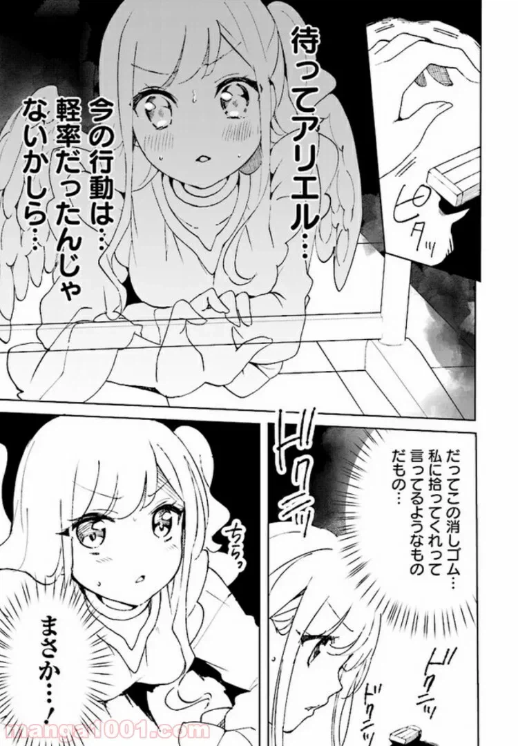 ページ 9 — 第2話
