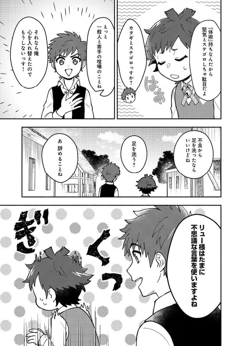 ページ 11 — 第8話