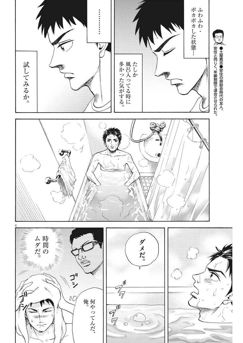 ページ 6 — 第13話