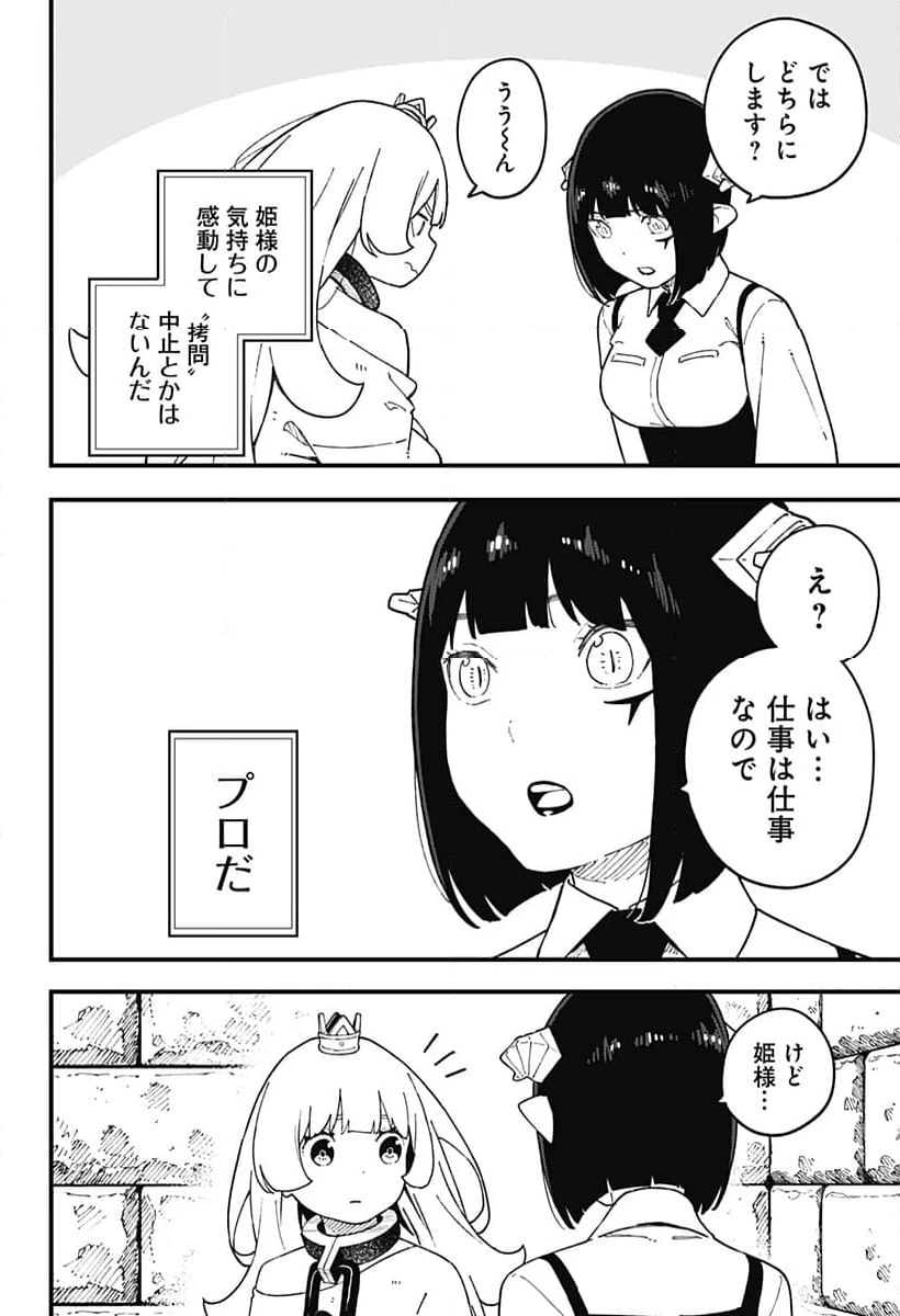 ページ 10 — 第262話