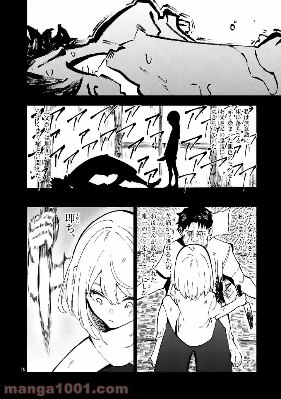ページ 8 — 第19話