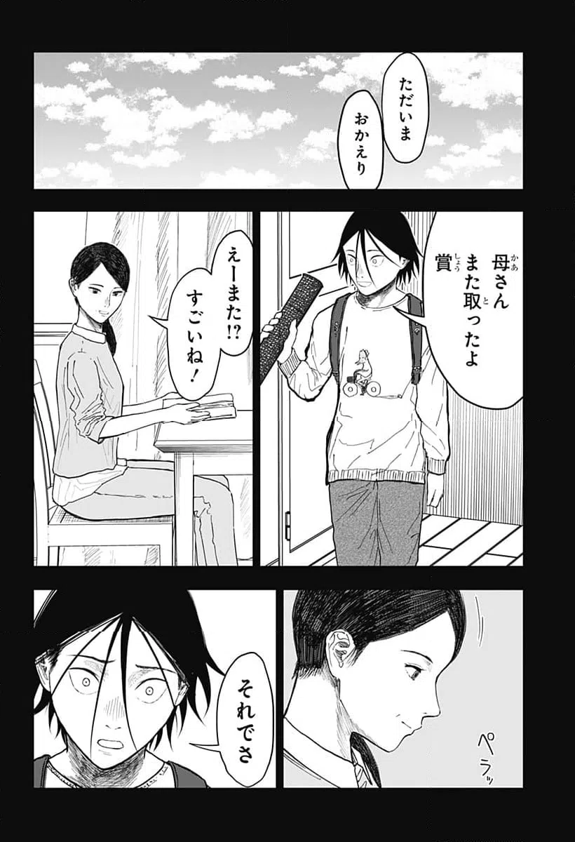 ページ 14 — 第24話