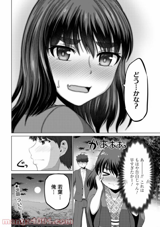 ページ 8 — 第14話