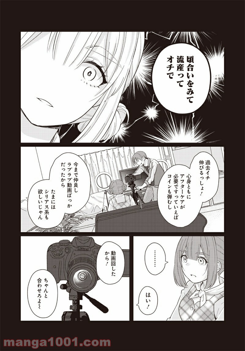 ページ 8 — 第11話