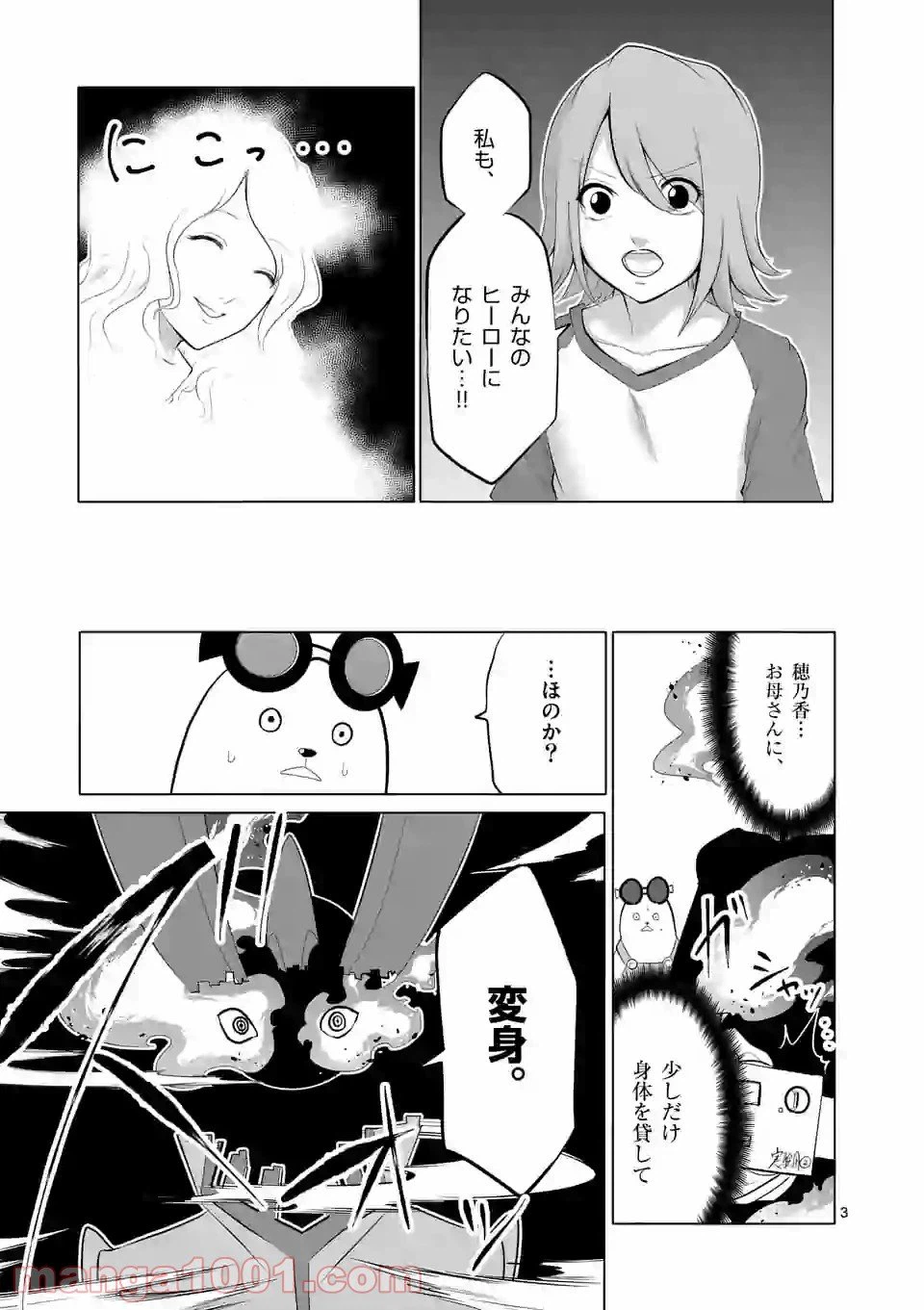 ページ 3 — 第115話