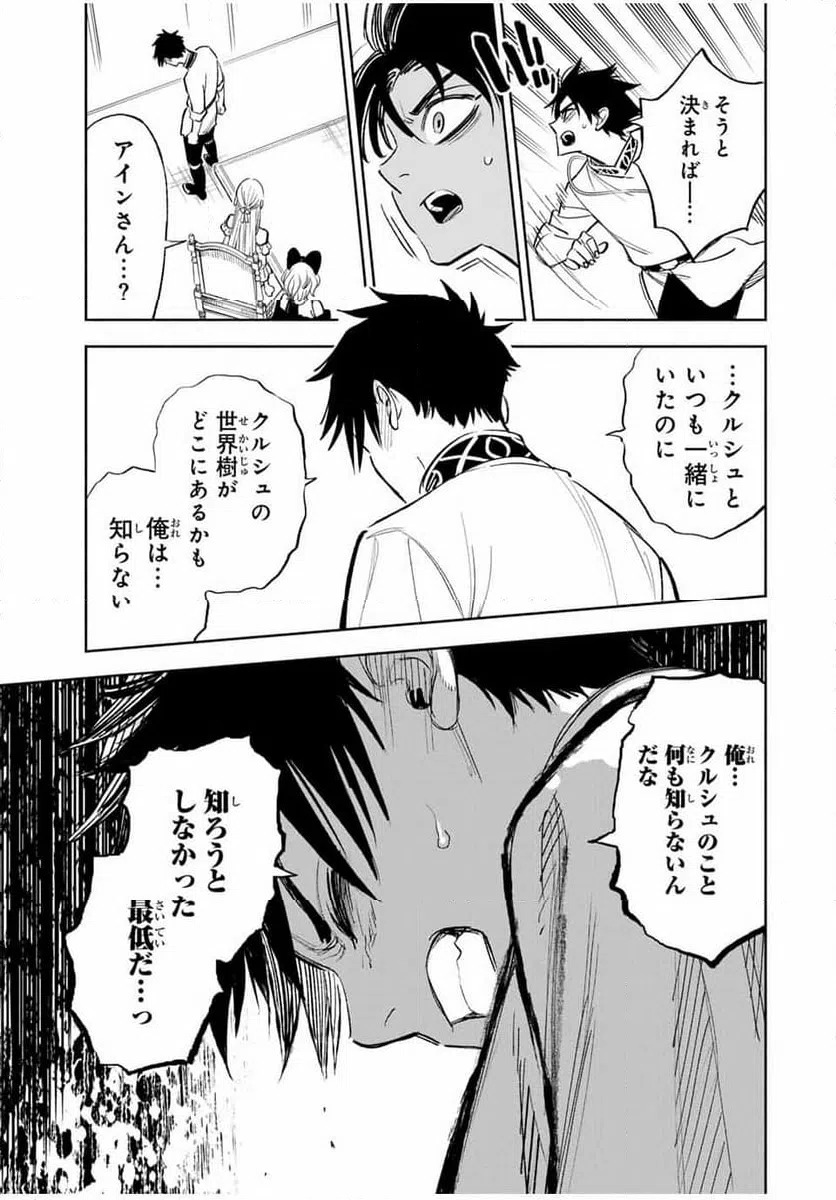 ページ 3 — 第83.2話