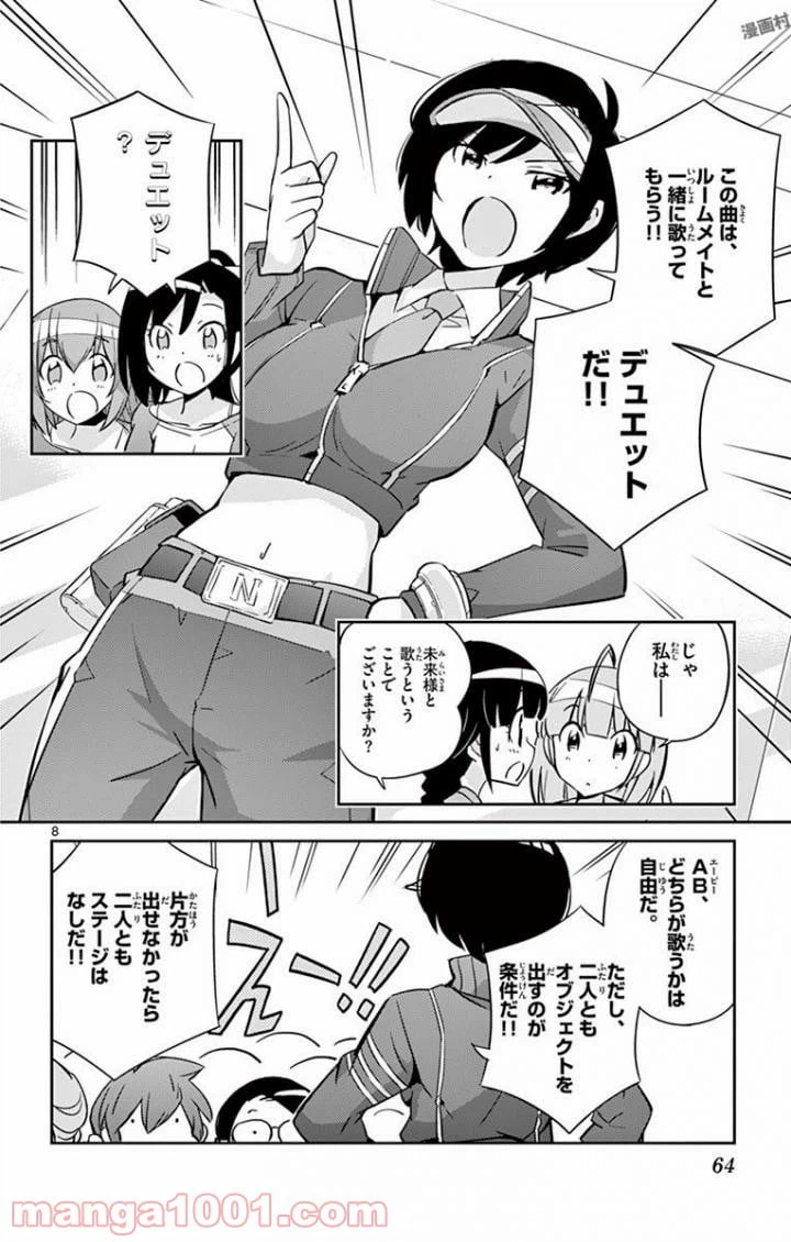 ページ 8 — 第11話