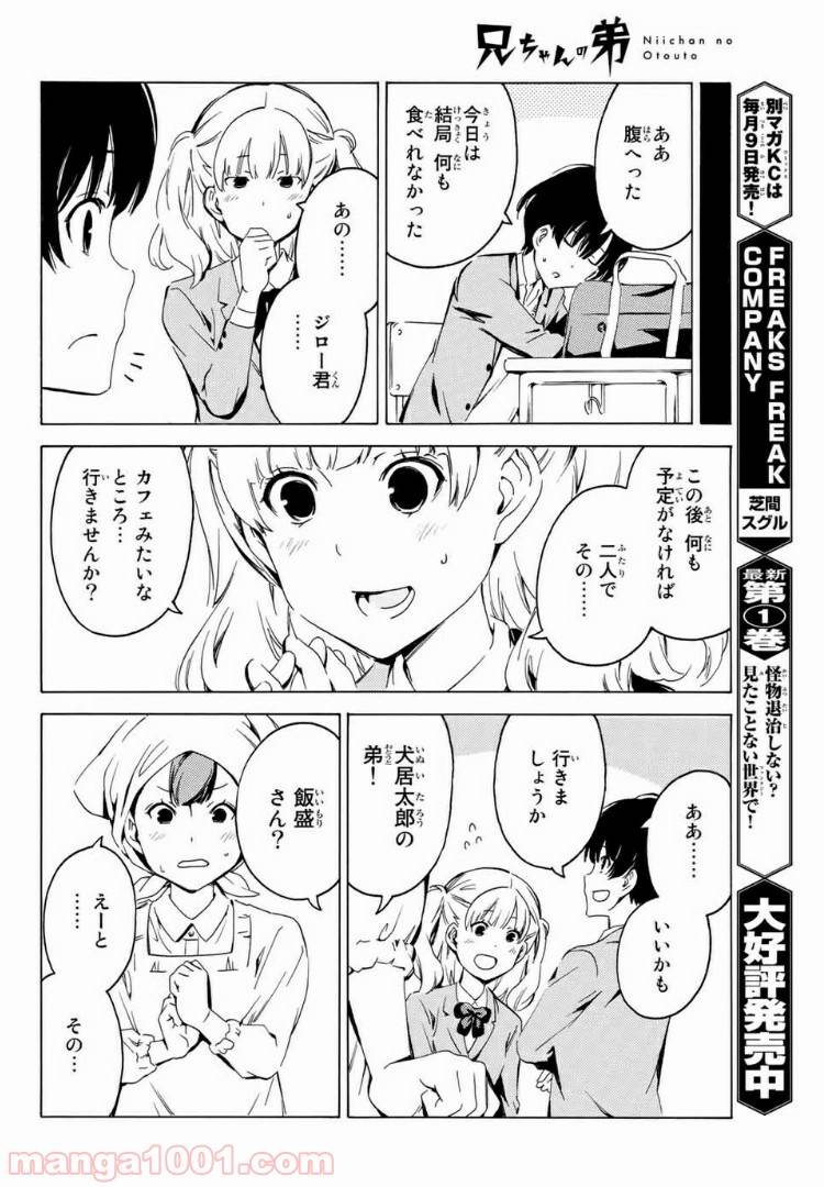ページ 12 — 第5話