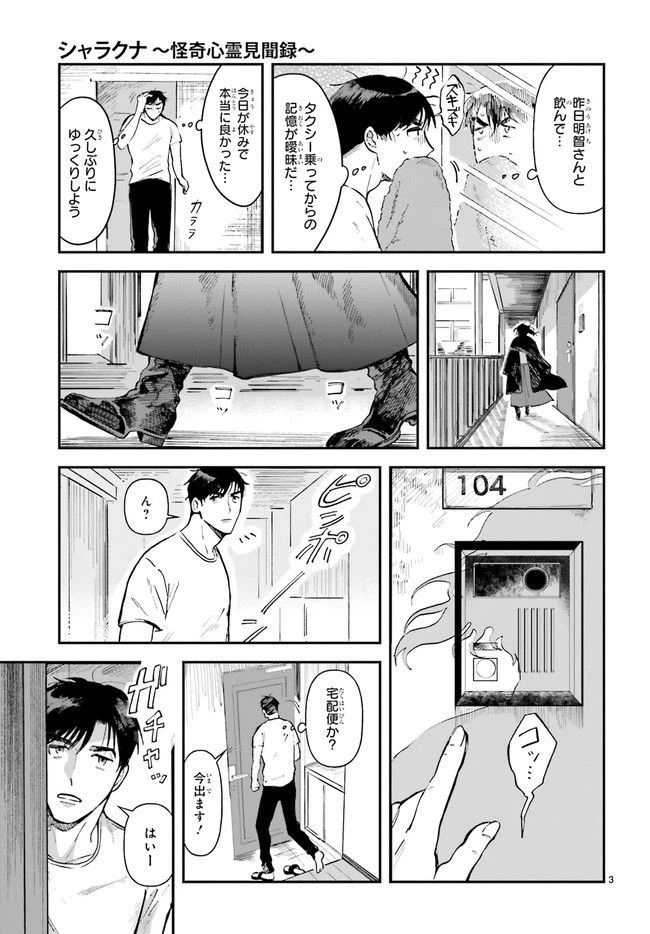 ページ 3 — 第5.1話