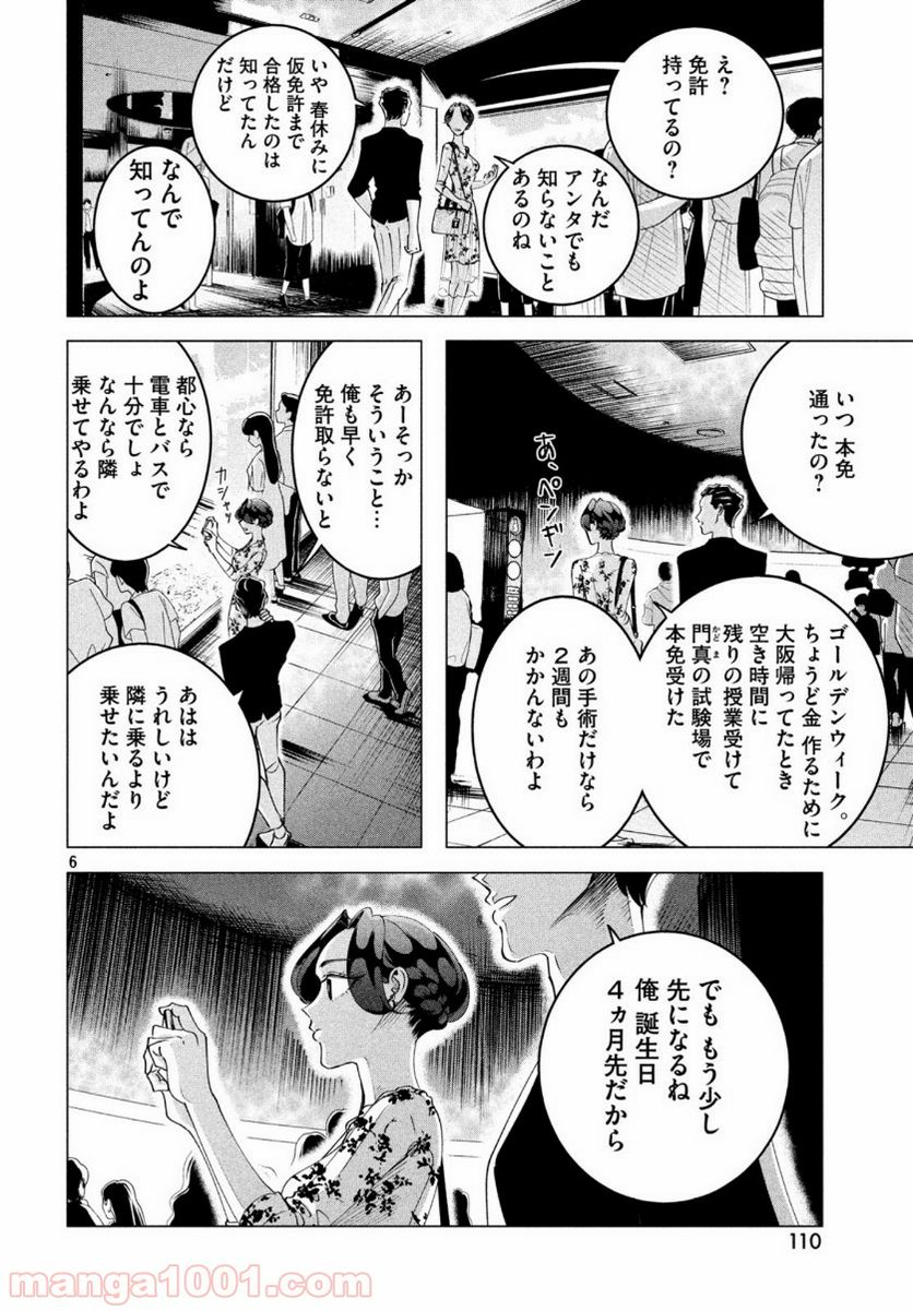 ページ 7 — 第16話