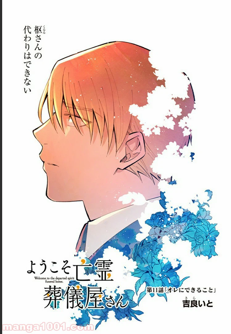ページ 3 — 第11話