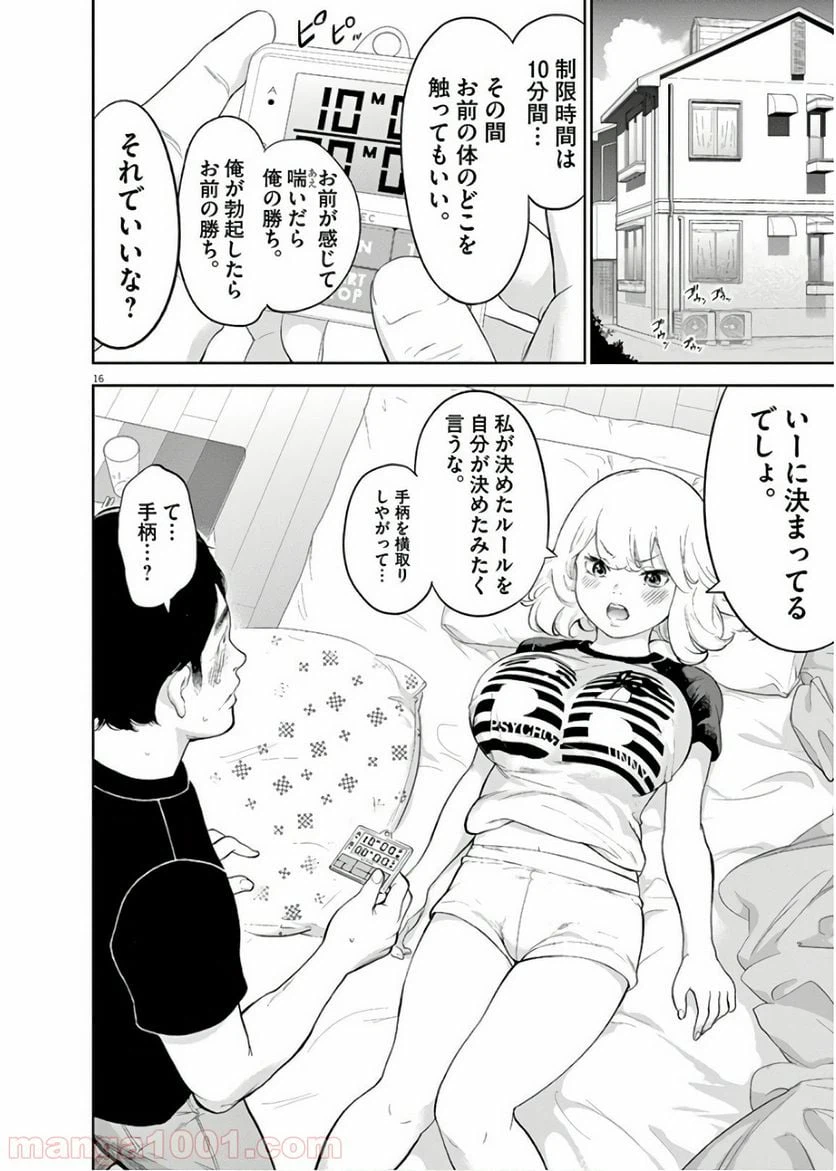 ページ 18 — 第10話