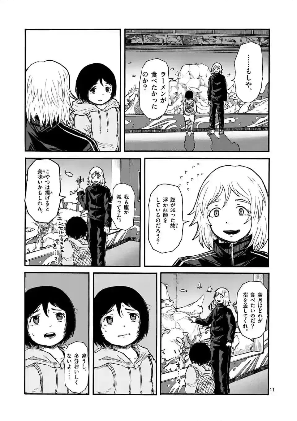 ページ 11 — 第3話