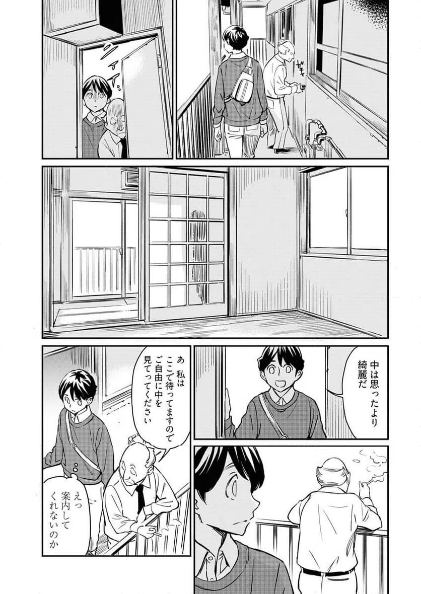 ページ 4 — 第2話