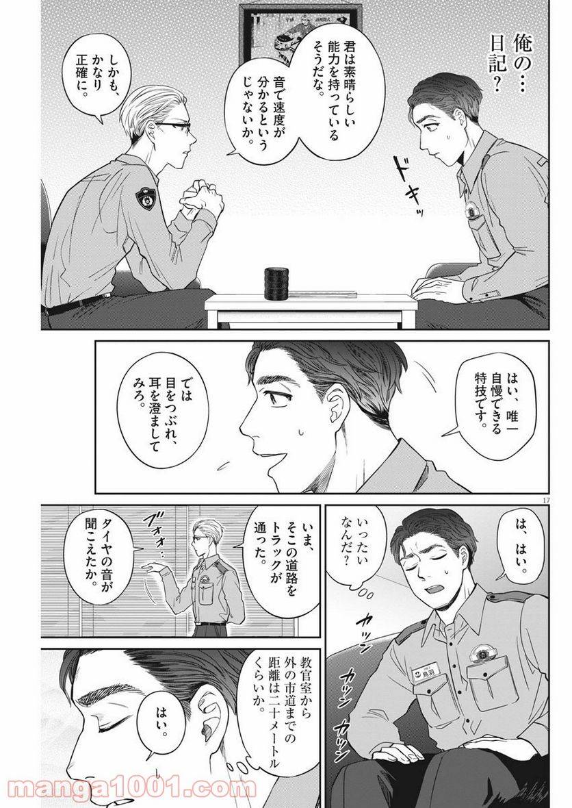 ページ 17 — 第16話
