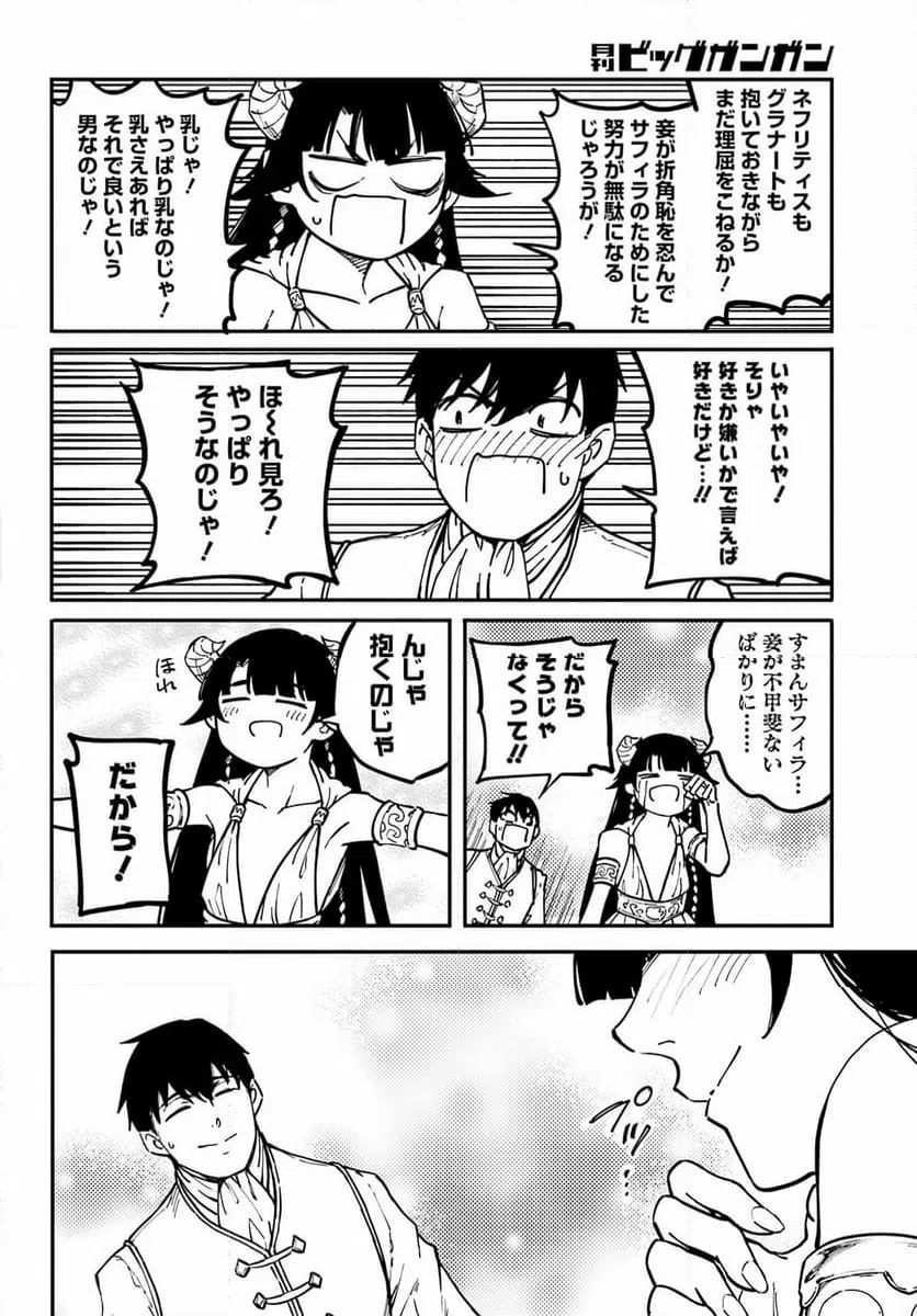 ページ 12 — 第82.2話