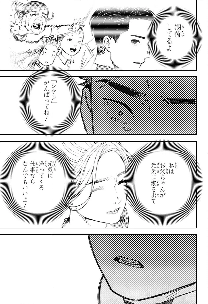 ページ 27 — 第3話