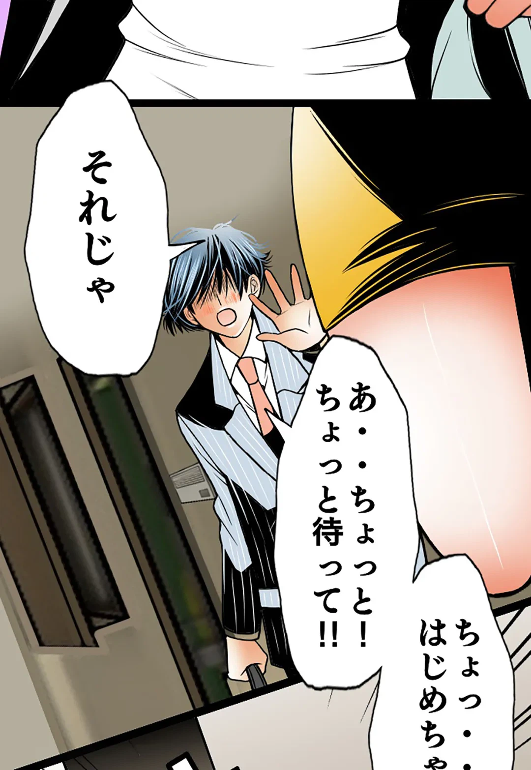 ページ 6 — 第79話