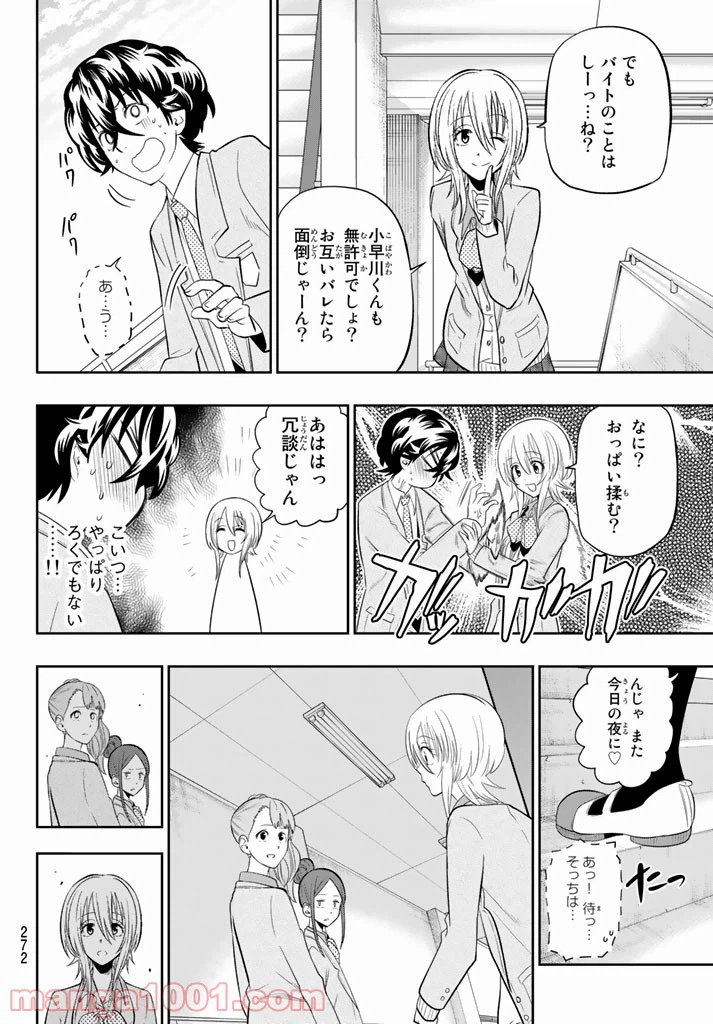 ページ 12 — 第71話