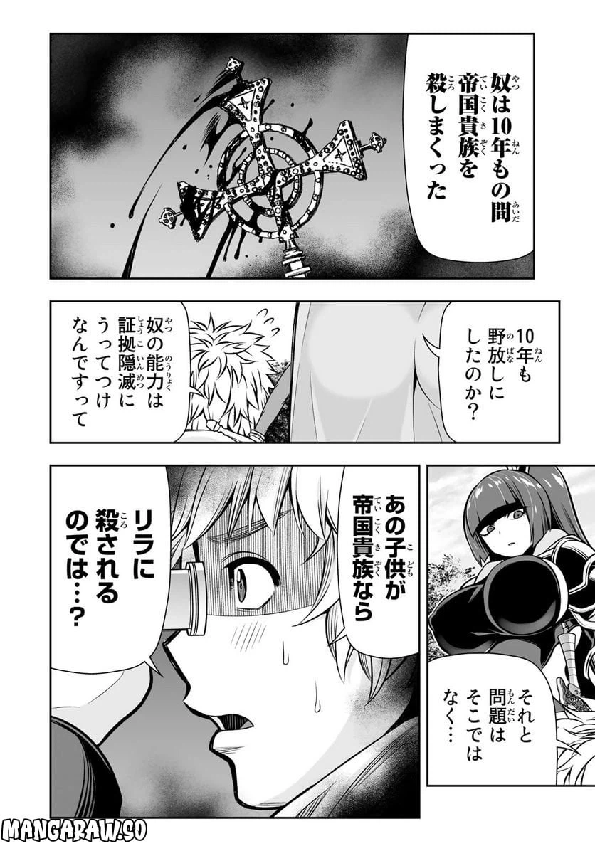 ページ 6 — 第16話