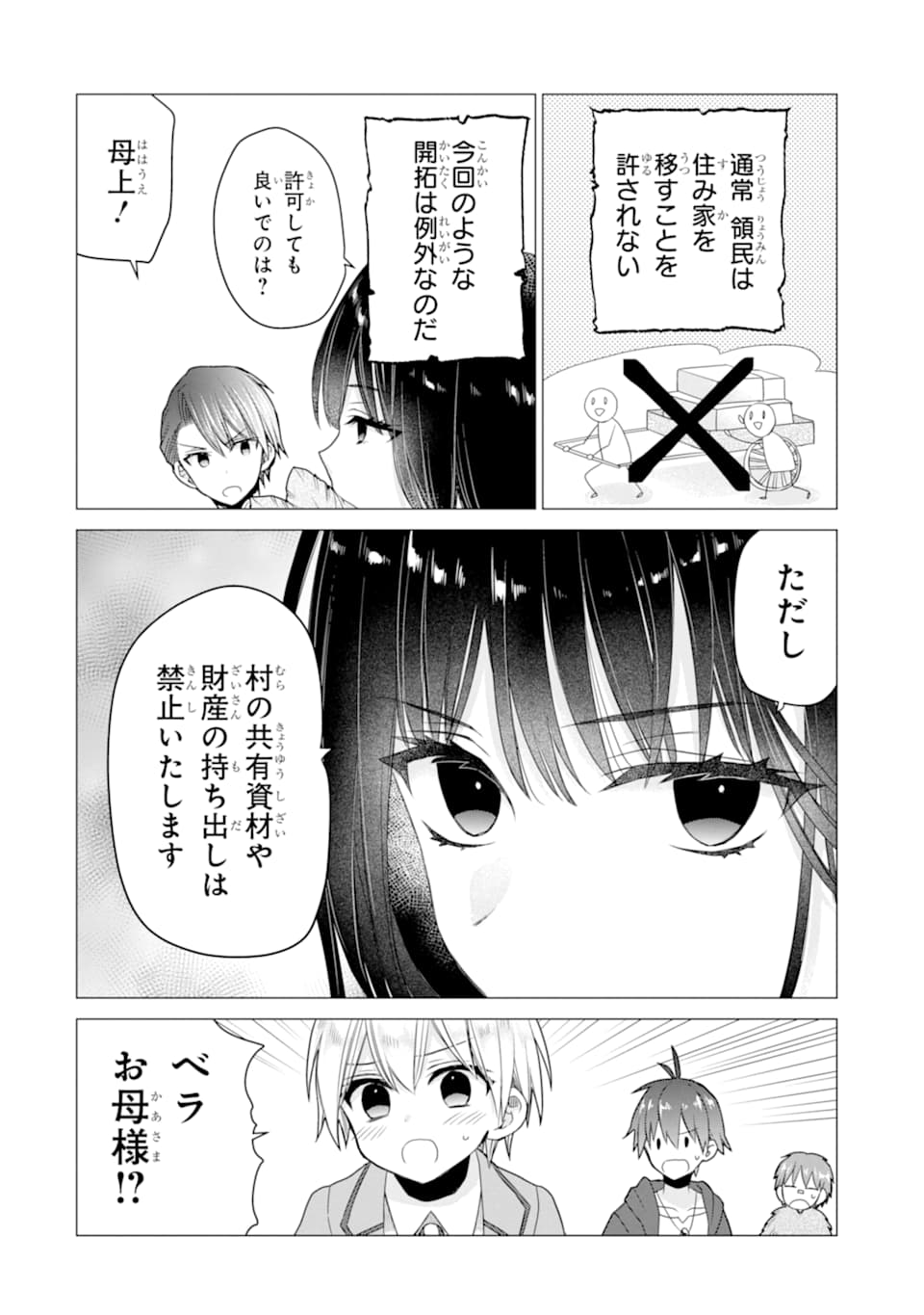 ページ 20 — 第17話