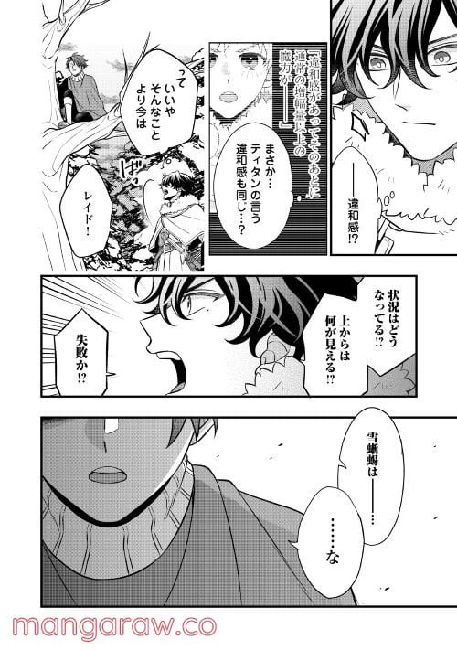 ページ 20 — 第65話