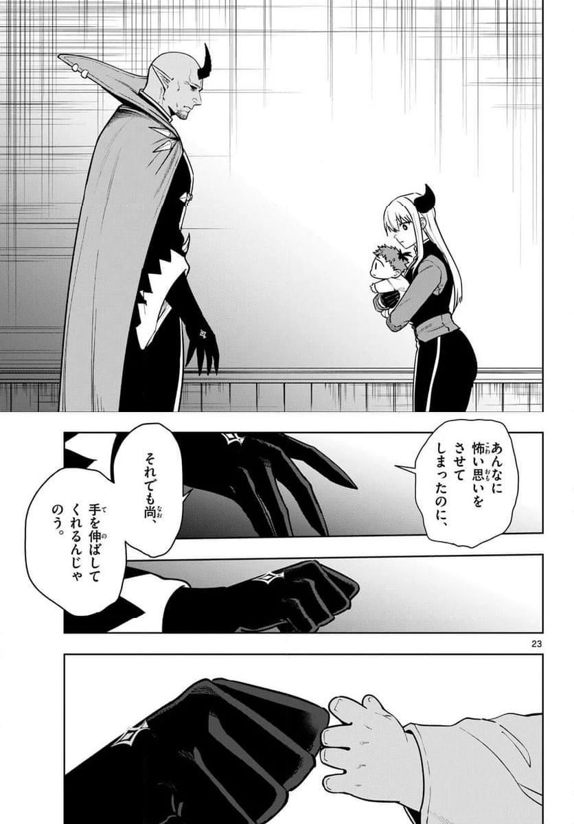 ページ 23 — 第34話