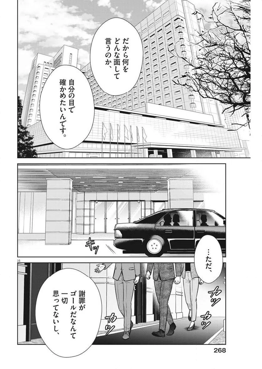 ページ 16 — 第48話