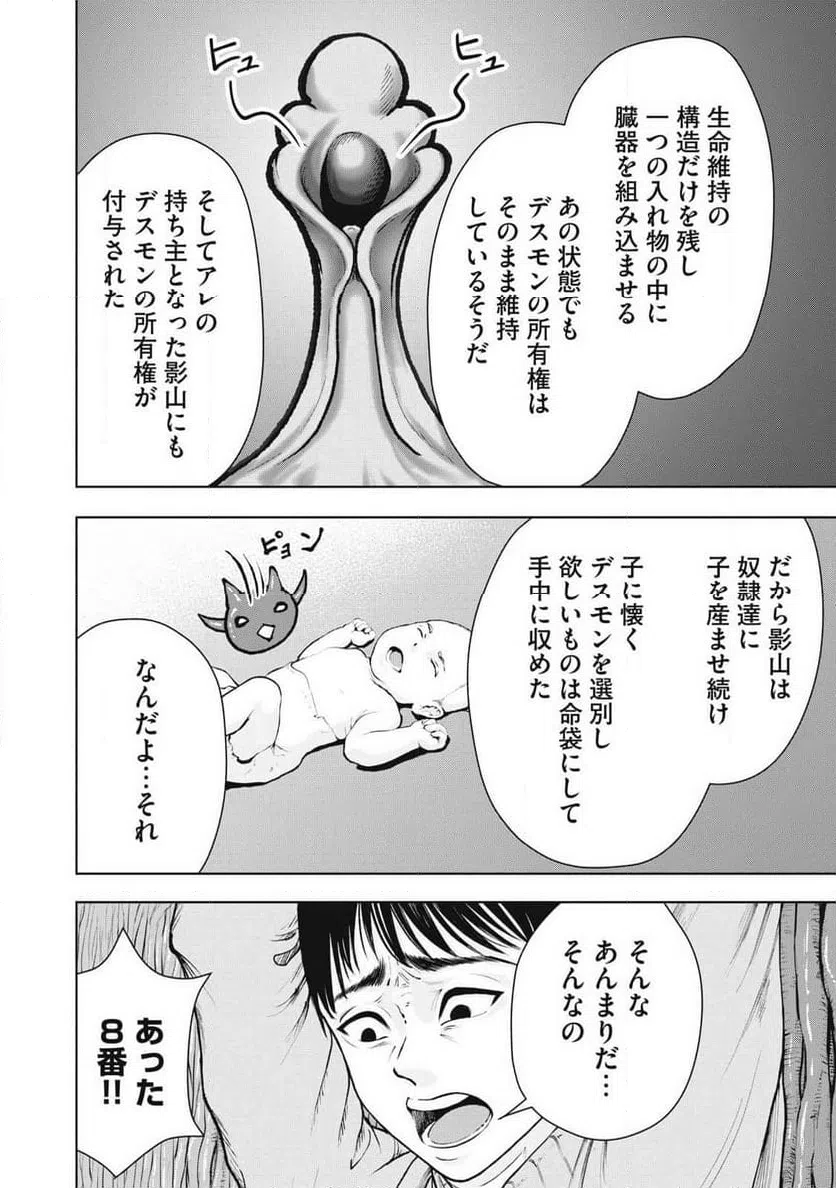 ページ 8 — 第25話