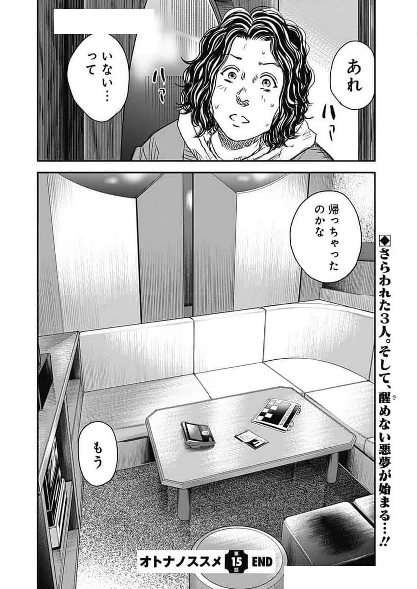 ページ 24 — 第15話