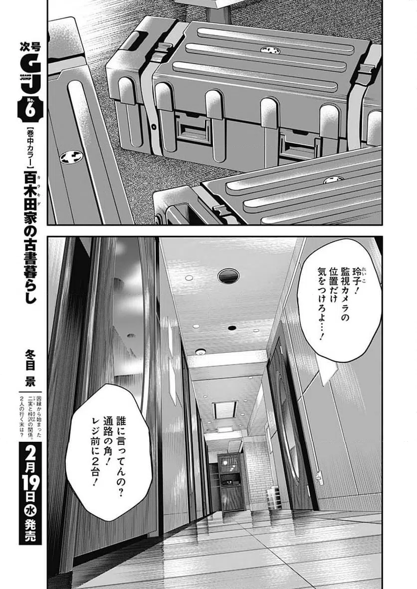 ページ 3 — 第16話