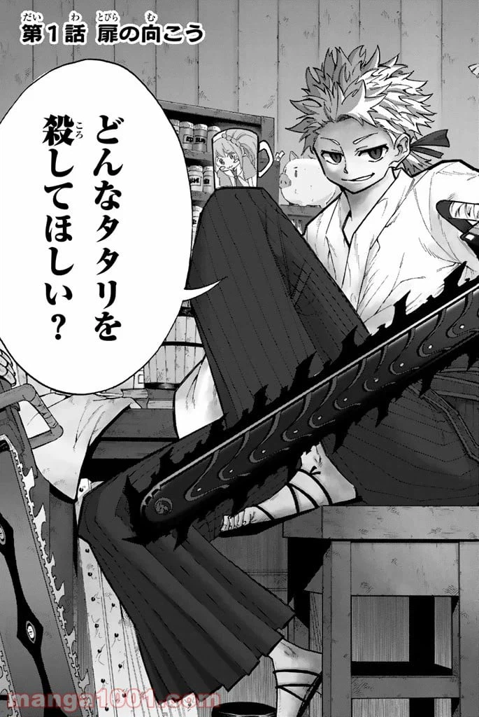 ページ 3 — 第1話