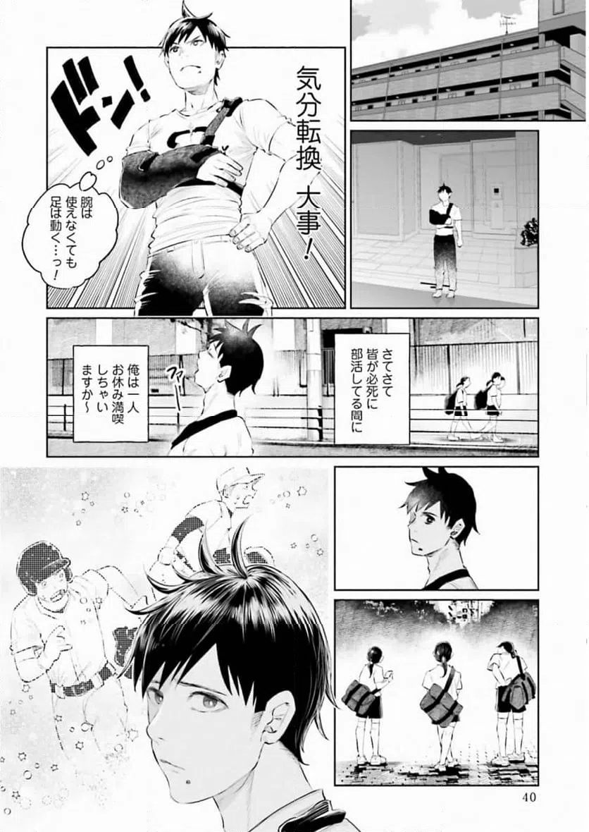 ページ 14 — 第32話