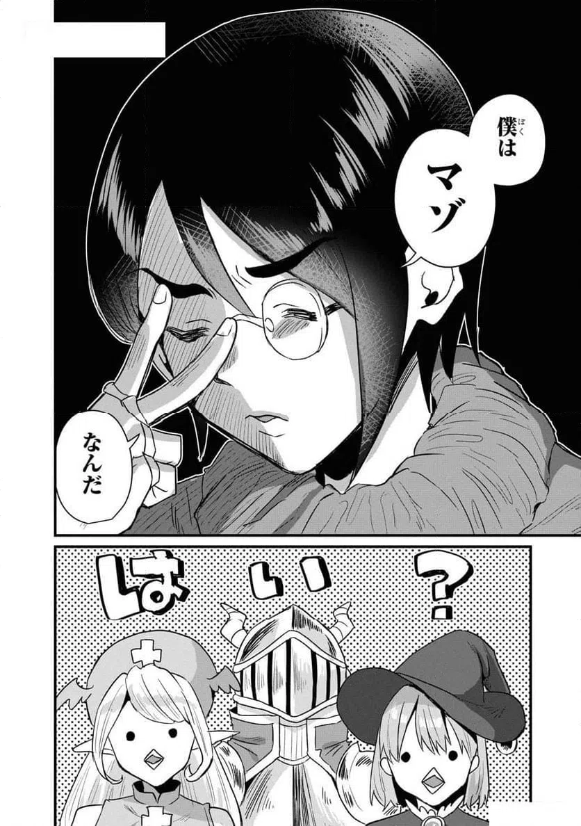 ページ 10 — 第9話
