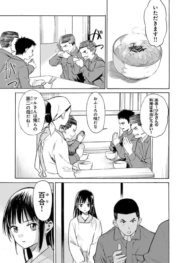 ページ 29 — 第2話
