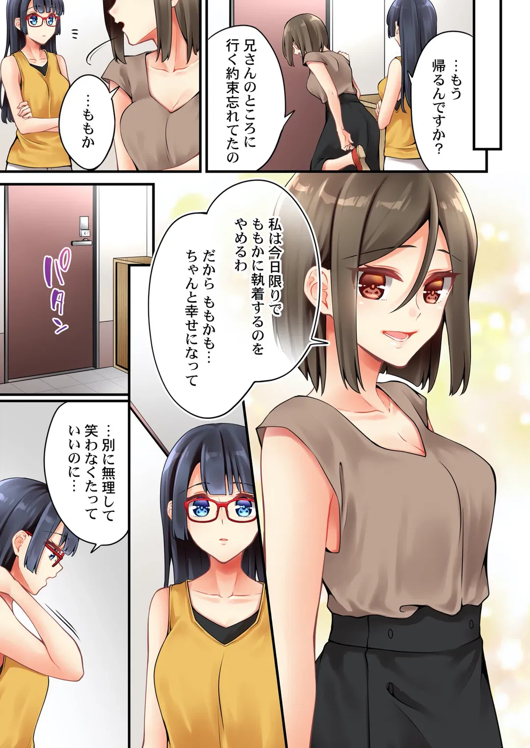 ページ 6 — 第146話