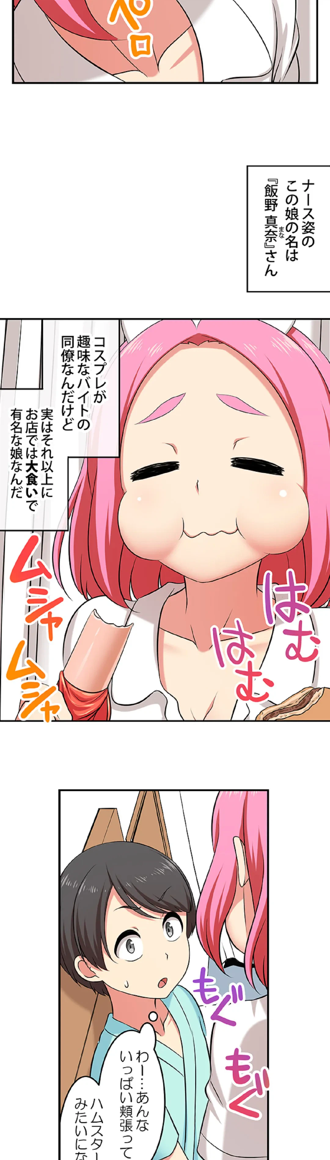 ページ 4 — 第110話