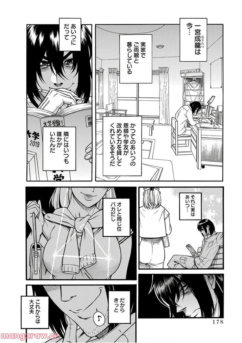 ページ 25 — 第18話