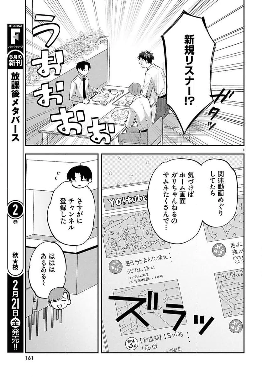 ページ 5 — 第8話