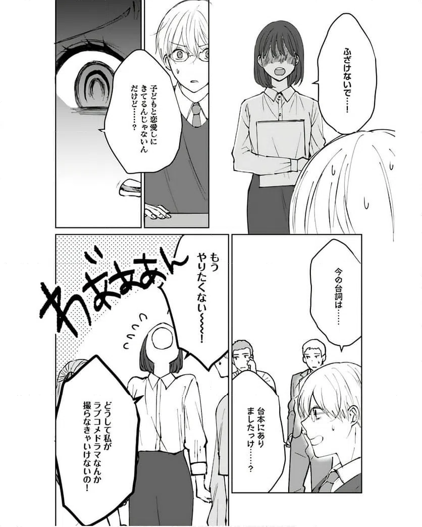 ページ 10 — 第9話