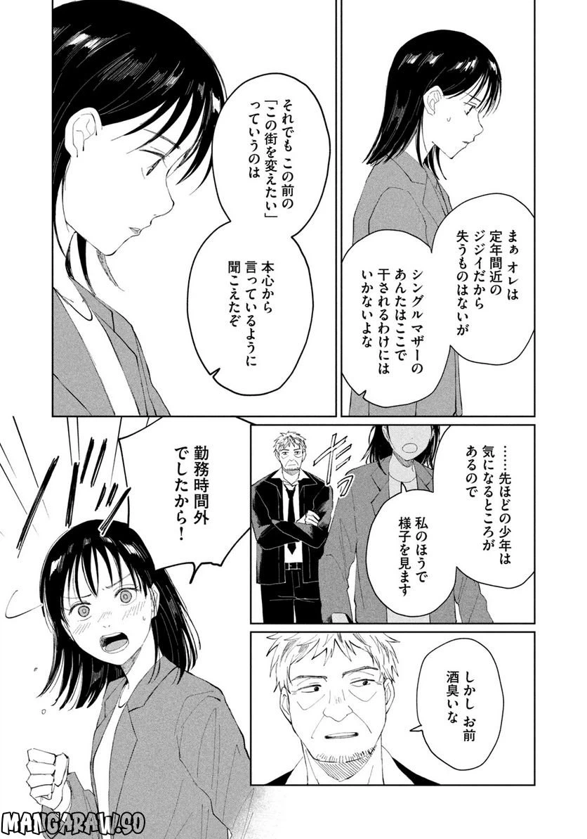 ページ 8 — 第3話