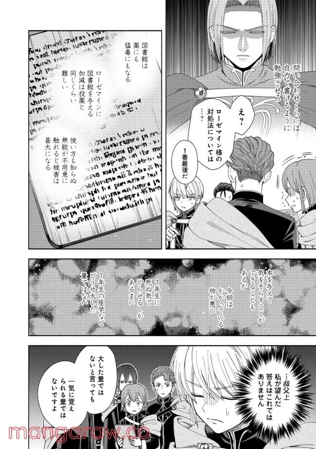 ページ 14 — 第7話