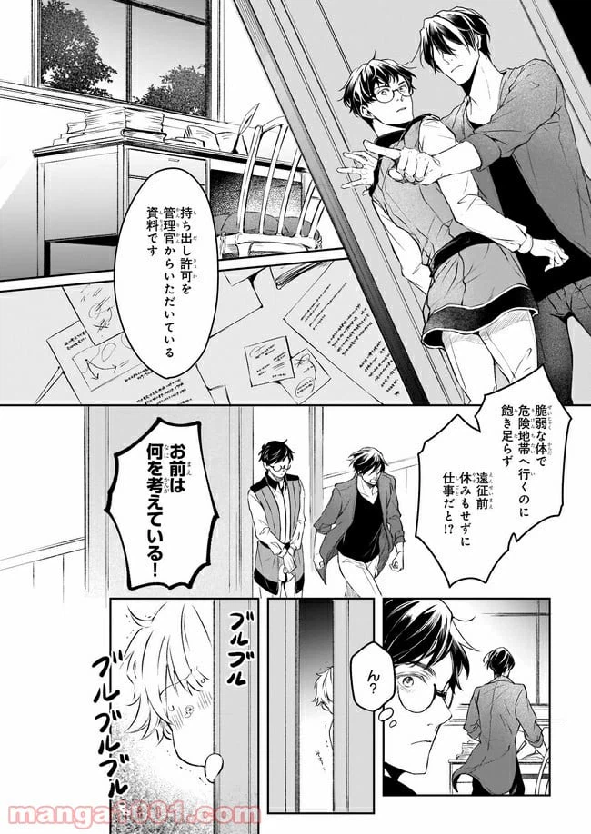 ページ 8 — 第16話