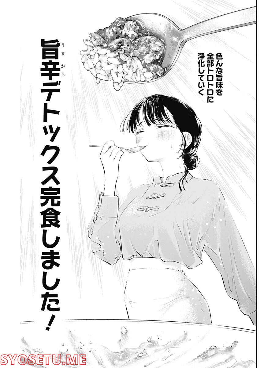 ページ 17 — 第16話