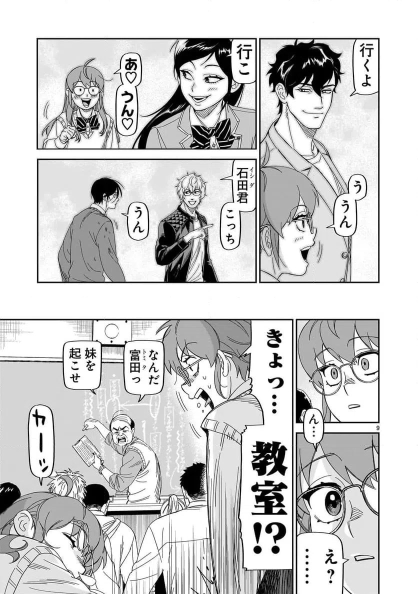 ページ 9 — 第32話