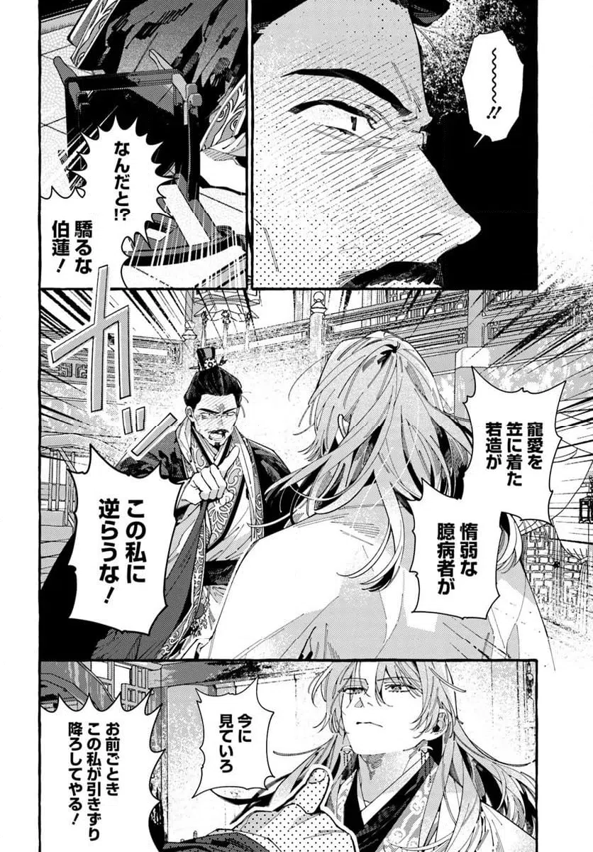 ページ 5 — 第9.2話