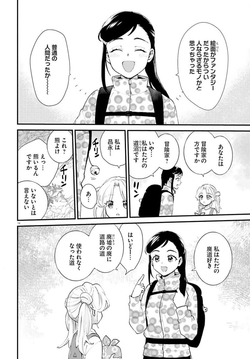 ページ 14 — 第7話