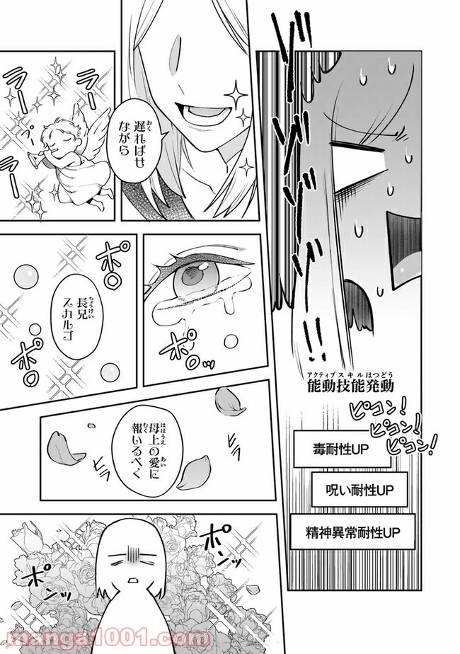 ページ 14 — 第10話