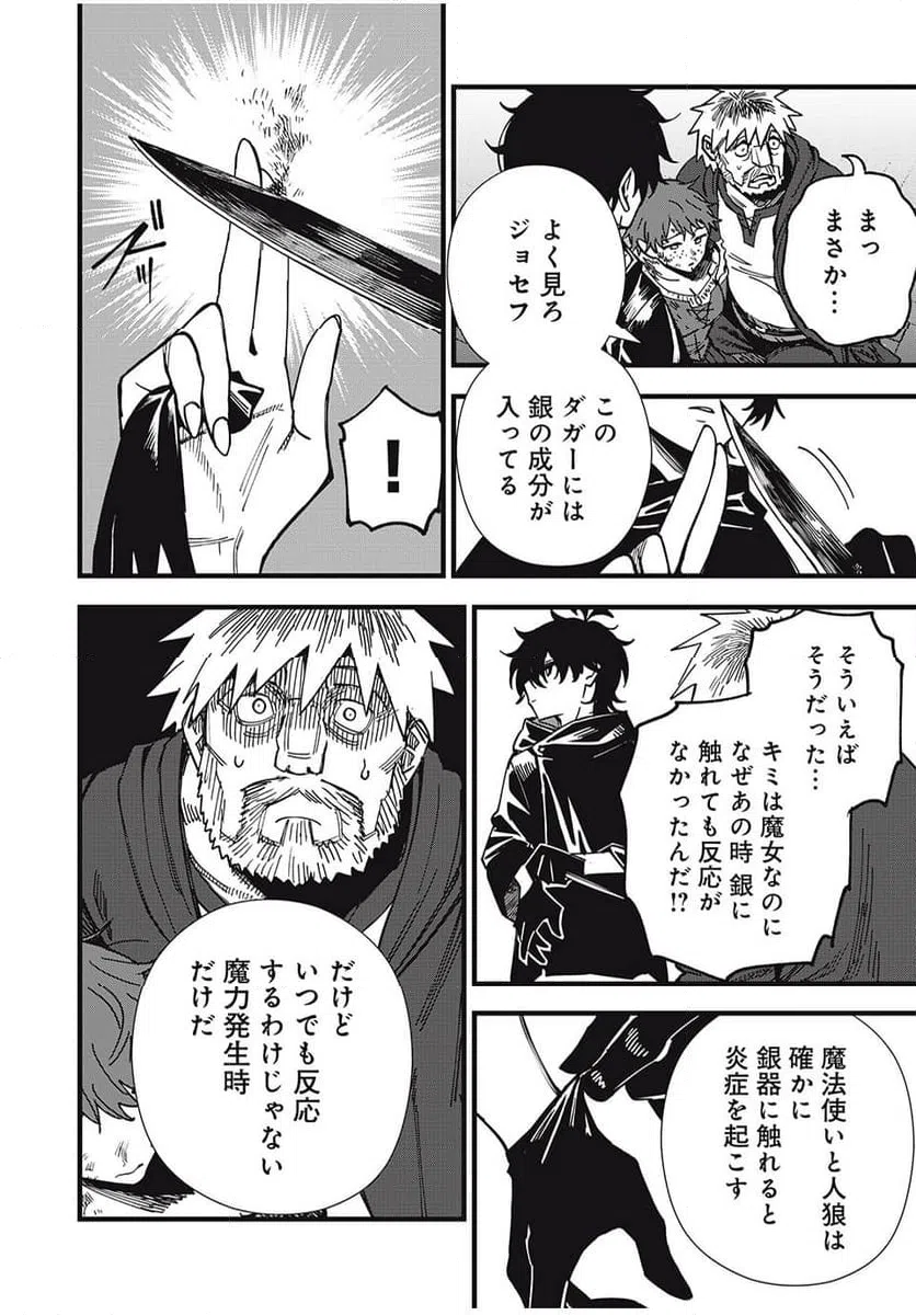 ページ 8 — 第16話